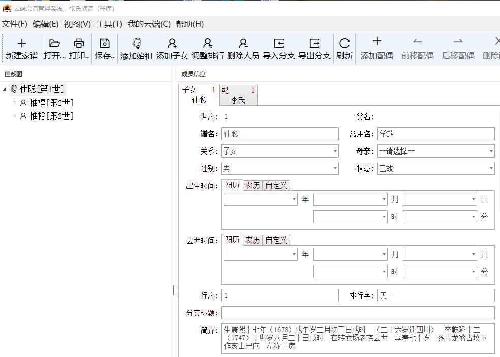 云码宗谱排版管理系统图片2