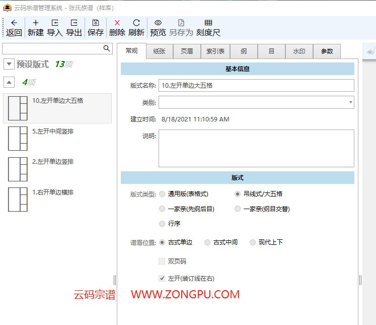 云码宗谱排版管理系统图片3