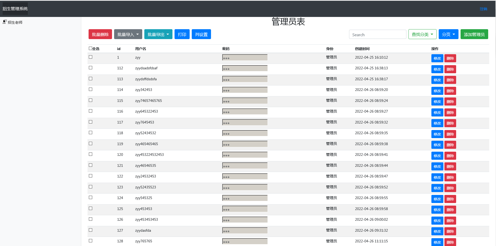 顺通招生管理系统图片2